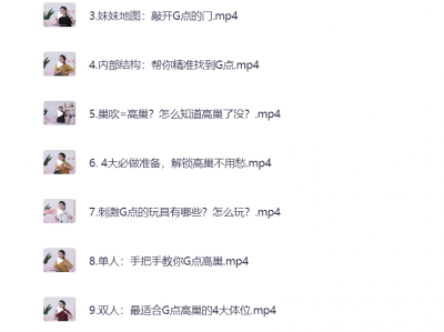 女生必看，男生出去！❤吴小飘15堂G点愉悦手册，打开高巢新世界【完结】