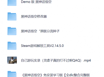【黑神话悟空】离线完整版+修改器