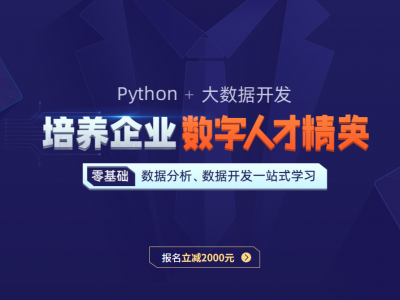 黑马-Python+大数据年度钻石会员-价值24980 14阶段完结无密