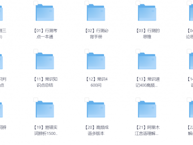 2025年公务员考试国考省考行测资料包 更新